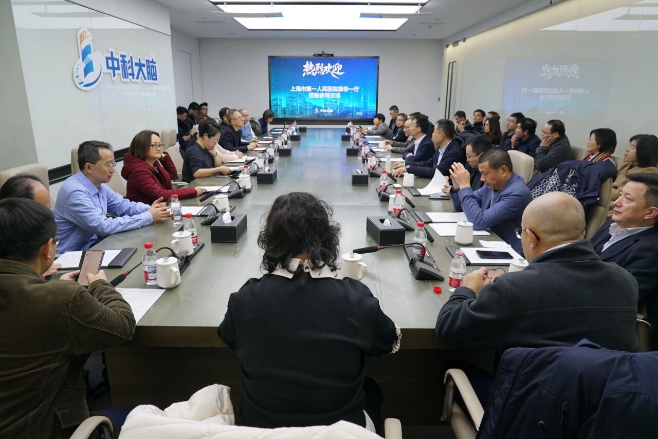 上海市第一人民医院参观调研中科大脑