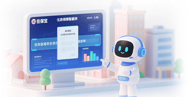 住房保障智能体“住保宝”