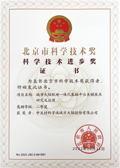 2022年北京市科技进步奖