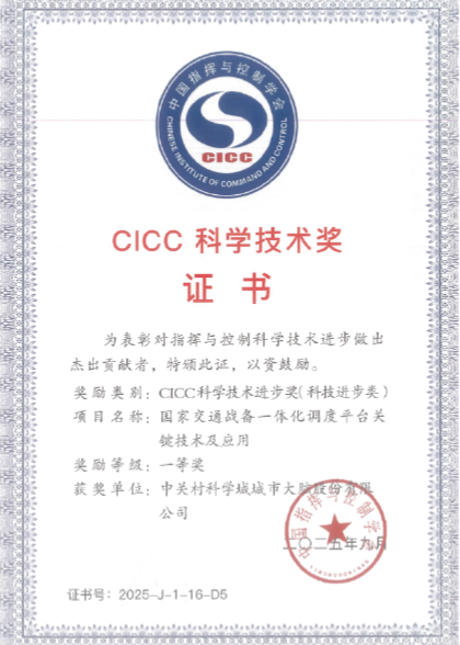 2025年指控学会科技进步一等奖