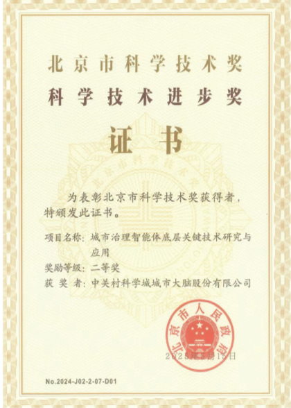 2024年北京市科技进步奖
